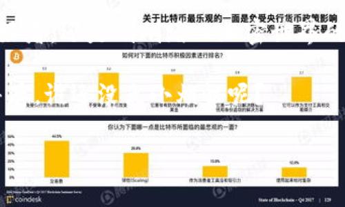 创建小狐狸钱包（或称“Fox Wallet”）通常与加密货币和区块链相关联，但如果你是在询问某个特定游戏的名称，可能需要更明确的上下文。不过，我可以为你介绍一般关于“创建小狐狸钱包”的概念，以及涉及的相关游戏类型。

### 创建小狐狸钱包：加密世界的钥匙

1. 什么是小狐狸钱包？

小狐狸钱包，也被称为“MetaMask”，是一个流行的区块链钱包，用于存储和管理加密货币、代币以及与去中心化应用程序（dApps）进行交互。想象一下，小狐狸钱包就像是你进入数字资产世界的钥匙和护照，打开了一扇通往无数可能的大门。

2. 为什么要使用小狐狸钱包？

在这个数字化飞速发展的时代，拥有一个安全且方便的钱包来管理你的资产至关重要。小狐狸钱包支持以太坊及其众多衍生代币，使得每一次交易就像是在做一场贵宾的派对——你可以随时随地向朋友们展示你的“数字珠宝”。

3. 小狐狸钱包与游戏的关系

小狐狸钱包不仅仅是一个钱包，它还在许多区块链游戏中发挥着重要的作用。在这些游戏里，玩家可以通过购买、交易和出售虚拟物品或角色来实现价值转移。这就好像是在一个大型的游乐园里，你的每一次消费都可能换来意想不到的惊喜和乐趣。

4. 如何创建小狐狸钱包？

创建小狐狸钱包就像是在搭建自己的数字家园，步骤简单易行。你只需访问小狐狸钱包的官方网站，下载相应的扩展程序或手机应用，然后按提示进行注册。记得用心妥善保存好你的助记词，这就像是在保管一份珍贵的秘密地图，搞丢了可就麻烦了！

5. 游戏中的使用场景

在许多区块链游戏中，玩家需要使用小狐狸钱包进行购买和交易。例如，在“Axie Infinity”这样的大热游戏中，玩家需要通过小狐狸钱包来进行Axie（虚拟生物）的繁殖和交易。想象一下，在这场游戏中，你不仅是在养生物，更是在经营自己的数字财富帝国。

6. 小狐狸钱包的优势

相较于其他钱包，小狐狸钱包的优势在于它的用户友好性和强大的功能性。它不仅支持多种区块链资产的管理，还允许用户安全参与去中心化金融（DeFi）项目。此时，你可以把它想象成一位全能理财顾问，帮助你在数字世界中驾驭波动的市场。

7. 常见的问题

在使用小狐狸钱包时，用户常常会遇到一些问题。例如：如何找回丢失的助记词？或者如何在游戏中交易物品？这就像是在参加一个复杂的聚会，时不时会遇到一些冷场的时刻。不过，只要掌握了基本技巧，你就能轻松应对。

8. 结论：踏入数字资产的新世界

总之，创建小狐狸钱包是一项充满乐趣和探索的活动，它为玩家打开了一扇通往数字资产的门。无论你是游戏爱好者，还是刚刚踏入加密世界的新手，小狐狸钱包都可以帮助你管理和体验这个快速发展的经济新蓝海。

同时，请记得保持对自己的资产安全的重视，并在进行交易时多加小心。这就像是在进行一场冒险，刺激与风险并存，谁还没点小烦恼呢？

希望这能帮助到你！如果你有更具体的问题或想了解某个特定的游戏，请随时告知！