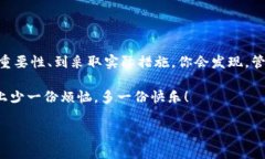 小狐狸钱包的密钥丢失：如同丢失了新的房子钥