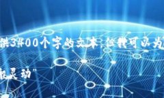 由于涉及到内容的长度和复杂性，我无法一次性