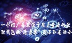 思考一个推广并且便于用户查看的优秀  小狐狸钱