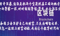 比特币冷钱包：像福尔摩斯一样保护你的数字资