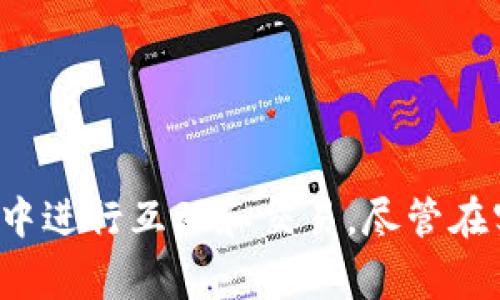 Web3代币是指在Web3（去中心化网络）环境中使用的数字资产或货币。这些代币通常基于区块链技术发行，旨在实现去中心化的应用程序（DApps）、智能合约和其他Web3生态系统的功能。Web3代币可以有各种形式，包括但不限于：

1. **加密货币**：像比特币和以太坊这样的虚拟货币，用于价值转移和交易。
2. **实用代币（Utility Tokens）**：用于网络中的特定功能或服务，例如在去中心化金融（DeFi）中用于支付手续费、参与投票或获取某些服务。
3. **治理代币（Governance Tokens）**：赋予持有人对协议或平台决策的投票权，促进去中心化管理。
4. **非同质化代币（NFTs）**：用于表示独特的数字资产，如艺术品、游戏物品等，允许用户拥有和交易数字作品。

Web3代币的核心特点在于它们通过去中心化的方式提供服务和价值，用户可以在没有传统金融机构的情况下进行交易、投资和参与各种网络活动。这种形式有助于提升透明度和安全性，同时为用户提供更多的控制权。

### Web3代币的基本概念

Web3代币的提出源于对现有互联网架构的反思，随着区块链技术的发展，传统的集中式互联网（Web2）正逐渐向更加去中心化的模式转型。这种转型不仅影响了用户如何与平台互动，也改变了数字资产的所有权和价值传递方式。

### Web3代币的功能与用途

在Web3生态系统中，代币不仅仅用作价值交换的工具，还具有多种不同的用途：

#### 1. 价值交换

Web3代币可以作为交易媒介，使用户能够在去中心化平台上进行买卖。例如，在一个去中心化的交易所中，用户可以使用加密货币买卖各种数字资产，而不需要依赖于传统的金融中介。

#### 2. 促进平台功能性

一些代币作为平台内的“通行证”，用户可以利用这些代币来访问特定的功能或服务。例如，在某些去中心化金融应用中，用户需要持有一定数量的代币才能获得贷款或流动性挖掘的机会。

#### 3. 投票与治理

治理代币的出现使得代币持有者能够参与项目决策，影响未来的发展路线。这种去中心化的治理模式允许社区成员直接参与平台策略的制定，增强了用户的参与感和归属感。

#### 4. 激励机制

许多Web3项目通过发放代币来激励用户参与生态系统的建设，例如，通过流动性挖掘奖励用户提供流动性，促进网络的繁荣发展。

### Web3代币的优势与挑战

虽然Web3代币带来了很多机遇，但也存在一些挑战：

#### 优势：

- **去中心化**：Web3代币允许用户在没有中介的情况下进行交易，提升了透明度与安全性。
- **用户控制**：用户拥有和管理自己的资产，从而减少了对中心化平台的依赖。
- **创新潜力**：Web3代币激发了许多创新的商业模式和应用场景，为创业者和开发者提供了丰富的机会。

#### 挑战：

- **法律合规性**：许多国家对加密货币和代币的监管尚未明确，可能导致参与者面临合规风险。
- **市场波动性**：Web3代币的价值波动很大，投资存在高风险，用户需要谨慎评估。

### 结语

总的来说，Web3代币为数字经济带来了全新的视角和机会，使参与者能够在一个更加去中心化和用户主导的环境中进行互动和交易。尽管在实现过程中面临诸多挑战，但随着技术的进步和法规的完善，Web3代币有潜力重塑当今金融体系和互联网的未来。