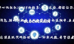   用苹果支付轻松充Metamask的钱包：如同打个小短