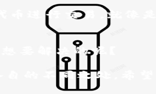 在探讨与Web3相关的加密货币之前，先让我们对Web3有一个清晰的理解。Web3是一个基于区块链技术的下一代互联网（也就是说，我们不再依赖这些大型科技公司的统治），旨在创造去中心化、用户主权的网络环境。以下是一些与Web3密切相关的加密资产。

1. 以太坊（Ethereum）
以太坊无疑是Web3的基石之一。它不仅是一种加密货币，更是一个智能合约平台，支持去中心化应用（DApps）的开发。正如电力让灯泡发光，Ethereum让整个Web3生态系统焕发活力。

2. Filecoin（FIL）
想象一下，你的照片被存储在一个巨大的“云”上，而这个“云”由普通人提供的存储空间组成。Filecoin就是这样的去中心化存储网络，它允许用户出租自己的硬盘空间来赚取FIL币。

3. Polkadot（DOT）
Polkadot像是宇宙中的航天器，通过多个平行链相连，各自独立又互相融合。它的目标是使不同的区块链能够无缝沟通，使得Web3的去中心化特性更加突出。

4. Chainlink（LINK）
Chainlink就像是Web3世界的“翻译官”，将现实世界的数据连接到智能合约中。这让智能合约在处理真实数据时更加准确和可靠，避免了“天真无邪”的幻梦。

5. Solana（SOL）
Solana坚持“速度快、成本低”的理念，以其高吞吐量的能力成为Web3应用的宠儿。其快速的交易速度使得用户体验获得了极大的改善。

6. Uniswap（UNI）
Uniswap是去中心化交易所的代表，通过流动性池允许用户进行代币交换，就像是一场没有中心舞台的舞会，每个人都是参与者。

7. Aave（AAVE）
Aave是一个去中心化借贷平台，用户可以借出和借入各种加密货币，简直就像是在参加一个加密货币的“共享经济”盛会，轻松又有趣。

8. Decentraland（MANA）
Decentraland将Web3的概念与虚拟现实结合在一起。在这个虚拟世界中，用户可以拥有、构建和交易土地，简直就像是在玩一个大型的“沙盒游戏”。

9. The Sandbox（SAND）
和Decentraland类似，The Sandbox也是一个以用户生成内容为核心的虚拟世界。玩家可以创建自己的游戏，并通过SAND代币进行交易，就像是虚拟世界的“开发者大赛”。

10. Theta（THETA）
Theta是一个专注去中心化视频流的项目。它允许用户通过分享带宽和数据来赚取THETA代币，想象一下，谁还没点“小烦恼”想要解决的呢？

总结而言，Web3正如一片蓬勃发展的森林，各种加密资产共同构成了这个生态系统。无论是存储、交易，还是构建应用，都有各自的不同之处。希望这个小知识能够帮助你更好地了解与Web3相关的加密货币，如果你还有什么疑问或需要深入了解的内容，随时可以问我哦！