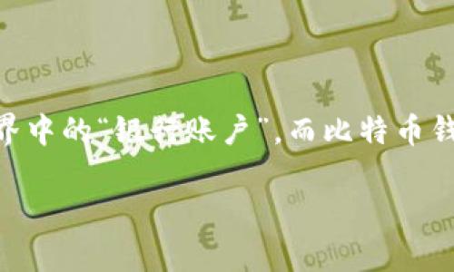 在这个数字化时代，比特币作为一种去中心化的数字货币，已经渐渐走入了我们的生活。比特币钱包可以说是我们在这个数字财富世界中的“银行账户”，而比特币钱包地址则是我们获取和转账比特币的“身份证”。那么，如何安全、有效地使用国际比特币钱包地址呢？接下来，我将详细介绍这个话题。

探索国际比特币钱包地址：你的数字财富之旅从这里开始