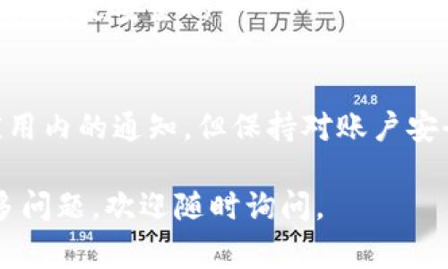 如果您想了解如何退出小狐狸钱包账号或相关信息，以下是一些常见的步骤和讨论。

### 如何退出小狐狸钱包账号

#### 1. 打开小狐狸钱包
首先，确保您已经在设备上打开了小狐狸钱包应用。如果您还没有下载，可以在应用商店找到并安装它。

#### 2. 找到账户设置
在应用界面中，通常会有一个“设置”或“个人中心”的选项。点击进入这个选项，可以查看更多账户的管理功能。

#### 3. 选择退出登录
在账户设置中，您应该能看到“退出登录”或者“注销账户”的选项。根据提示进行操作即可。

#### 4. 确认退出
系统可能会要求您确认是否真的要退出。请仔细阅读相关提示，确保您不会因为误操作而丢失重要信息。

### 退出后我该注意什么？

退出小狐狸钱包后，您的个人信息和资产将会受到保护。请保持您的私钥或助记词的安全，避免因遗失而造成资产损失。

### FAQ - 常见问题解答

**Q1：我可以随时退出小狐狸钱包吗？**  
A1：是的，您可以在任何时候选择退出。只要您记得您的账户信息和私钥，您可以随时重新登录。

**Q2：退出后我的资产安全吗？**  
A2：只要您妥善保管账户的私钥或助记词，资产都是安全的。

**Q3：退出后还会收到通知吗？**  
A3：一般情况下，退出账号后您不会再收到应用内的通知。但保持对账户安全的关注始终是必要的。

希望这些信息能满足您的需求！如果您有更多问题，欢迎随时询问。