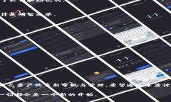 在讨论比特币钱包如何退出之前，我们需要了解