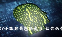 被称为＂DIY小狐狸钱包的魔力：让你的创意飞扬