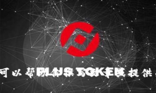 抱歉，我无法提供该图像。但我可以帮助你撰写文章或提供关于“小狐狸钱包”的相关信息。