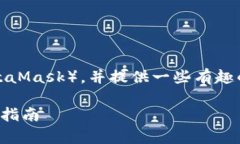 在这里，我将为你详细介绍如何安装小狐狸钱包