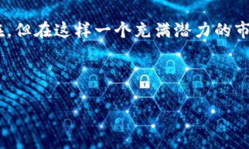 香港的Web3活动近年来不断增加，随着区块链技术的发展和去中心化理念的兴起，这片土地似乎正成为亚洲Web3创新的热土。以下是一些近期在香港进行的Web3活动和趋势，供您参考。

### 1. 香港Web3大会2023

大会概览
香港Web3大会是一个汇聚了来自全球的区块链爱好者、开发者、投资者和行业领导者的盛会。第2023届大会于今年的九月举行，参与者讨论了Web3的最新趋势、技术进展以及未来的发展方向。

主题演讲
大会的主题演讲涵盖了包括去中心化金融（DeFi）、非同质化代币（NFT）以及数字资产监管等方面。诸多业界专家分享了各自的见解，比如“如何在一个Web3时代重塑经济模式”，“NFT超越数字艺术的边界”等等。

论坛与交流环节
除了主题演讲外，大会还设置了多个分论坛，专注于各大热门话题。参与者可以在此进行深入的交流，甚至遇见潜在的投资者和合作伙伴。现场气氛火热，大家都迫不及待地想要讨论自己的项目和理念。

### 2. Web3初创企业的崛起

初创企业生态
香港的Web3生态系统正在快速发展，越来越多的初创企业纷纷成立。这些企业涵盖了从区块链技术解决方案提供商到NFT市场的多种形式，它们的共同点在于对去中心化和用户隐私的重视。

成功案例
一些新兴项目，像是以太坊和Solana的基础设施，正在为香港以及亚太地区的Web3发展提供强有力的支持。这些初创公司不仅吸引了本地投资者的关注，还成功地从国际风险投资公司获得了融资。

比如，一家专注于数字身份的公司推出了基于区块链的数字身份认证系统，提高了用户的隐私保护，减少了身份盗用的风险。无论是个人用户还是企业，都能从中受益，谁还没点“小烦恼”呢？

### 3. 社区活动

Meetup与Hackathon
除了大型会议，香港还定期举行小型的Web3 Meetup和Hackathon活动。Meetup往往聚焦于某一特定主题，比如DeFi、NFT或者Web3安全等，吸引了许多Web3爱好者和从业者参加。

而Hackathon则为开发者提供了一个短时间内集中完成项目的机会，期间许多从未接触过区块链技术的人也能通过团队合作，共同完成一款产品。在程序员和设计师们的共同努力下，一些令人惊艳的项目诞生了。

社区氛围
这些活动不仅是个展示技术的平台，同时也为参与者提供了一个社交的机会。在这里，志同道合的人们可以畅所欲言，相互激发创意，建立人脉网络，同样在开放的氛围中分享和交流想法。

### 4. 政策与监管动态

香港的政策环境
香港特区政府在推动Web3发展方面表现出了明显的积极态度，试图通过制定明确的政策来为这个新兴市场铺路。尤其在最近，政府发布了一系列支持区块链和Web3技术的政策，期望通过这些政策吸引更多的企业和人才。

监管挑战
尽管政策相对友好，但仍然存在许多挑战，尤其是在监管方面。许多初创公司在发展的过程中面临法律合规的问题，如何在确保创新的同时又符合各项法规是他们必须认真考虑的问题。

### 结语

总之，香港的Web3活动正在如火如荼地进行中，各类盛会、初创企业纷纷涌现，政策环境也日渐成熟。虽然挑战依然存在，但在这样一个充满潜力的市场中，创新无疑将成为推动未来发展的核心动力。香港正逐渐成为亚太Web3发展的一面旗帜，吸引着越来越多的目光。

走在这条充满未知的道路上，我们期待看到更丰富、更精彩的Web3生态系统在香港的盛放！

希望以上内容能够让您更好地了解香港的Web3动态，并为您提供一些有价值的信息。