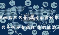 Metamask 如何方便地购买代币：成为加密世界的“