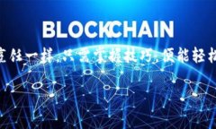 导出比太HD钱包的比特币需要遵循一系列步骤，以