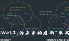 低代码Web3：为未来构建的“乐高积木”!