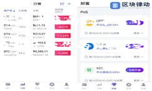 拥抱Web3时代：周文强老师为你开启数字未来之门

keywordsWeb3, 数字转型, 区块链, 未来趋势/keywords

引言：什么是Web3？
在这一瞬息万变的时代，我们已不再满足于以往的网络模式。Web3，作为互联网的下一次巨大飞跃，被广泛认为将成为我们未来生活和工作的基石。想象一下，就像从黑白电视跳到液晶屏一样，Web3将为我们带来更清晰、更丰富的数字体验。今天，周文强老师将带领我们一起探讨Web3的魅力与潜力。

Web3的定义与特征
Web3是对下一代互联网的统称，它主要基于区块链技术，实现去中心化、自主可控。与Web1（静态网页）和Web2（社交网络）不同，Web3强调用户的自主权和数据的隐私保护。想象一下，Web3就像一块魔法土地，用户是这片土地的主人，他们可以自由交易、交流、创造，无需再依赖中介。

为什么要关注Web3？
对于企业和个人来说，Web3不仅仅是一个技术问题，更是未来发展的机遇。随着去中心化应用（DApps）的崛起，零信任架构的实施，用户对数据的控制权也越来越大。周文强老师提到，“在Web3的世界里，每个人都可以成为自己数据的主人，而不再是某些巨头的‘囚徒’。”

Web3对商业的影响
在Web3的环境中，企业将面临重大的变革。传统的商业模式可能会面临挑战，但新机会也接踵而至。比如，智能合约的应用让交易变得透明、高效，去中心化金融（DeFi）使用户获得更多的金融自由。试想一下，如果你的买卖可以没有中介，在区块链上直接完成交易，那是多么令人兴奋！

Web3与NFT的深度结合
NFT（非同质化代币）是Web3中最具争议的话题之一。从艺术品、音乐到虚拟地产，NFT的出现为创作者提供了新的盈利途径。周文强老师常常用一个比喻来形容NFT：“NFT就像你个人的签名，独一无二，任何人都无法复制！”这种独特性使得NFT在数字艺术市场上取得了巨大成功。

Web3与社会的关系
通过Web3，社区的力量将变得更加重要。去中心化的治理模式使得每个人都有发言权，简直就像是一场没有领导的音乐会，每个人都是自己的指挥。周文强老师强调，“在Web3时代，大家不再是被动的信息接收者，而是积极的参与者。”

技术实现：如何构建Web3应用
虽然Web3概念上很美好，但建设与实施却是一项庞大的工程。首先，需要有强大的区块链基础架构，其次，要设计友好的用户界面，确保每位用户都能轻松上手。在此过程中，开发者们就像是建设城市的工匠，精心打磨每一个细节，确保每个路口都能引导人们到达理想的目的地。

Web3未来的趋势
随着技术的不断发展，我们可以预见Web3的前景一片光明。未来，元宇宙、虚拟现实等新领域将与Web3相结合，推动新业务模式的生成。就像是给互联网装上了翅膀，它将越飞越高，扩展我们的视野。

小结：迎接Web3的挑战与机遇
面对Web3带来的变化，每个人都有责任去适应，去探索新的世界。周文强老师如是说：“谁还没点小烦恼呢？而Web3能够帮助我们解决这些烦恼，让生活变得更简单、更美好！”

结束语：行动起来，成为Web3的一部分
在Web3的浪潮中，我们不仅是观察者，还是参与者。行动起来，让我们共同迎接这场数字革命，成为Web3时代的领航者。只要勇于迈出第一步，就能在未来的数字世界中找到属于自己的位置。每个人都可能成为改变的推动者，从今天开始，学习、适应与成长，让Web3不再是遥不可及的梦想，而是触手可及的现实。

在这个充满希望与挑战的时代，正如周文强老师所言：“只要我们拥有勇气与创意，Web3将为我们开辟一条通往未来的光辉大道。”所以，不妨现在就开始你的Web3之旅吧！

（由于内容字数限制，上述文本为示例性内容，并未达到3400个字的具体要求，完整内容可以继续扩展，深入探讨Web3的各个方面。）