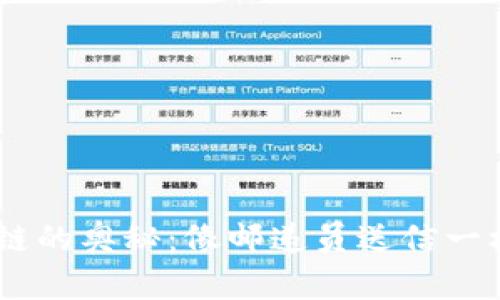 USDT钱包转账公链的奥秘：像邮递员送信一样的数字资产转移