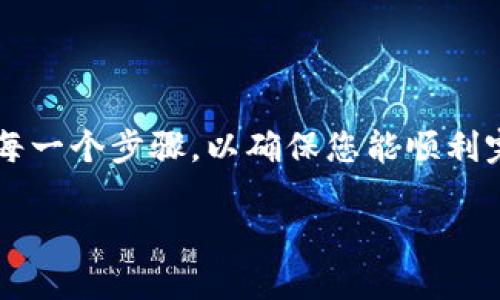 创建小狐狸钱包账号（MetaMask）是一个相对简单的过程，但在这里我将为您详细说明每一个步骤，以确保您能顺利完成。小狐狸钱包允许用户与区块链应用进行交互，支持以太坊和其他EVM兼容的区块链。

### 小狐狸钱包：数字资产管理的“超级狐狸”如何来抢粮？