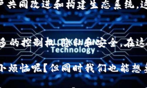 Web3的实现是一个复杂而多层面的主题，它涉及到多个技术和概念，包括区块链、去中心化网络、智能合约和分布式应用等。以下是一些关键要素，它们共同构成了Web3的基础。

区块链技术
区块链技术是Web3的核心基础，它是一种分布式账本技术，可以安全、透明地记录交易。每一个区块都包含了一组交易记录，并且通过密码学技术与前一个区块相连，形成一个不可篡改的链条。通过这种方式，区块链确保了数据的完整性，不容易被单一实体所操控。

去中心化
Web3的另一个重要特性是去中心化。传统的网络大多依赖于中心化的服务器，而Web3强调每个人都是网络的一部分。去中心化的网络结构使得网络不容易受到攻击或故障的影响，因为没有单一的故障点，任何用户都可以参与到网络中来，从而提高了系统的抗风险能力。

智能合约
智能合约是自动执行的合约，依据预设的条件在区块链上运行。当条件满足时，合约就会自动执行，无需中介。这种机制减少了交易的摩擦和成本，同时也提高了效率。智能合约通常通过以太坊等区块链平台来实现，允许开发者创建和部署各种去中心化应用（DApps）。

分布式应用（DApps）
DApps是运行在区块链上的应用程序，不同于传统应用程序，它们没有单一的控制者。这些应用通常被设计为开放源代码，让用户能够检查和参与其中。常见的DApps包括去中心化金融（DeFi）平台、非同质化代币（NFT）市场等，它们为用户提供了更多的选择和控制权。

去中心化身份（DID）
在Web3中，用户的身份是去中心化的，每个人可以通过公钥和私钥组合来管理自己的身份信息，而不是依赖于中心化的身份提供者。这让用户在享受网络服务时，能够更好地保护自己的隐私和安全。

代币经济学
Web3还涉及到代币经济学，许多项目使用代币来激励用户参与网络生态系统。通过使用代币，用户可以进行交易、获得奖励，甚至参与治理决策。一些代币作为平台的“燃料”，推动网络的扩展和发展。

社区驱动
Web3的建设是由社区驱动的，用户不仅是参与者，更是创建者。许多Web3项目采用开放式的协作方式，鼓励开发者和用户共同改进和构建生态系统，这种方式推动了创新和变革。

总结
Web3是一个多维度的生态系统，基于区块链、去中心化网络、智能合约和DApps等技术构建。它的主要目标是赋予用户更多的控制权、隐私和安全。在这个新世界中，用户不仅是消费者，更是参与者和创造者。这一切共同构成了Web3的空间，展现出未来网络的巨大潜力。

虽然Web3仍在不断发展和完善，但其核心理念已经开始改变我们如何看待互联网。在这个充满希望的新时代，谁还没点小烦恼呢？但同时我们也能想象，未来的数字生活将会变得更加个性化和人性化。