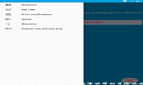 
从零开始探索Web3：一场数字世界的冒险之旅