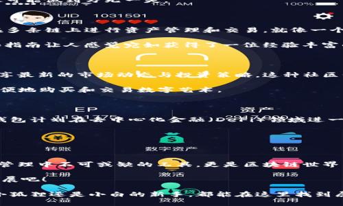 小狐狸钱包（MetaMask）作为一种广受欢迎的数字资产管理工具，自2016年推出以来一直在市场上发挥着重要作用。它的目标是为用户提供一个安全、便捷的方式来访问以太坊区块链及相关的去中心化应用（DApps）。

## 小狐狸钱包的发展历程

### 小狐狸钱包的诞生与早期发展

小狐狸钱包最初是在2016年上线的，最初的目标是为区块链用户提供一个简单易用的以太坊钱包。在发展初期，MetaMask不仅支持以太坊，还兼容了ERC-20代币，这使得用户可以方便地管理他们的加密资产。小狐狸的钱包图标可爱且令人印象深刻，迅速吸引了大量用户的关注。

随着时间的推移，小狐狸钱包逐渐演变成一个全能的加密钱包，不仅提供基本的资产管理功能，还支持直接与去中心化交易所、DeFi平台等互动，让用户能够在区块链世界中自由穿梭。

### 小狐狸钱包的关键功能

#### 1. 用户友好的界面

在诸多数字钱包中，小狐狸钱包以其简单清晰的用户界面脱颖而出。就像一位和蔼可亲的邻居，无论是新手还是老手，都能轻松上手。

用户只需下载扩展程序或者手机应用，设置密码和助记词，就能开始进行各种操作。谁还没点小烦恼呢？小狐狸钱包让这个过程简单轻松，不用再担心复杂的交易流程。

#### 2. 安全性

安全性是加密钱包最重要的部分之一。小狐狸钱包采用了多重加密技术，并且用户的私钥始终保存在他们的设备上，而非存储在服务器上。这种方式犹如给钱包加上了一道隐形的保险锁，让用户可以放心使用。

当然，安全性不仅仅是技术问题，用户自身的安全习惯同样重要。记得定期更新密码，不要随意点击陌生链接，这样才能尽可能做到万无一失。

#### 3. 兼容性与支持性

小狐狸钱包不仅支持以太坊，还不断扩展对其他区块链的支持。例如，Polygon、Binance Smart Chain等，让用户可以在多条链上进行资产管理和交易。就像一个无所不能的“万事通”，无论用户想要什么，它都能努力满足。

当然，随着教育和社区支持的增强，小狐狸钱包也越来越多地帮助新用户了解如何参与DeFi和NFT市场，其内置的资源和指南让人感觉宛如获得了一位经验丰富的向导。

### 小狐狸钱包的社区和生态

小狐狸钱包不仅仅是一个工具，它更是一个活跃的社区。用户可以通过社交媒体、论坛等平台交流彼此的经验和建议，分享最新的市场动态与投资策略。这种社区精神就像是一座座连接式的“桥梁”，帮助用户更好地享受区块链的乐趣。

同时，小狐狸钱包也积极参与各类区块链活动，定期更新其产品，添加新的功能，例如集成NFT市场的功能，让用户能够方便地购买和交易数字艺术。

### 小狐狸钱包的未来发展

小狐狸钱包的成功不能仅归功于其本身的设计，背后有着庞大的用户基础和活跃的开发者团队支持。展望未来，小狐狸钱包计划在去中心化金融（DeFi）领域进一步扩展其功能，并在用户体验和安全性上继续创新。

未来，借助更先进的技术，小狐狸钱包可能会引入更多智能合约功能，为用户提供更为复杂和强大的金融服务。

## 结语：小狐狸钱包的未来蓝图

小狐狸钱包凭借其独特的设计、强大的功能以及活跃的社区，赢得了大量用户的心。这样的一款钱包，不仅是在数字资产管理中不可或缺的工具，更是区块链世界中的一座灯塔，引导着无数用户探索去中心化的未来。

随着区块链生态的不断成熟，相信小狐狸钱包会持续带给用户更多惊喜和便利，让我们共同期待小狐狸钱包在未来的发展吧！

在此，让我们把小狐狸钱包视为一个一手掌握加密资产的钥匙，而使用它就是打开数字财富大门的钥匙。无论是狡猾的小狐狸还是小白的新手，都能在这里找到属于自己的乐趣。