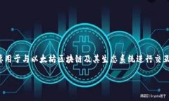 MetaMask 不是一个国家，而是一个由美国公司 Con