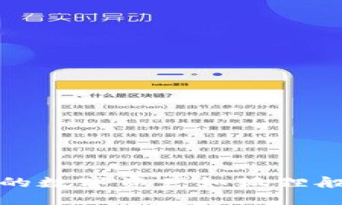 小狐狸钱包：让您的数字资产如狐狸般灵动，安心又聪明