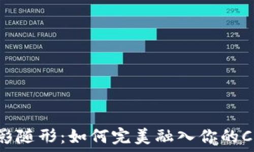   
小狐狸钱包如影随形：如何完美融入你的Chrome浏览器？