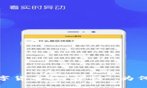 比特币钱包：数字货币的“保镖”，为何让你离不开它？