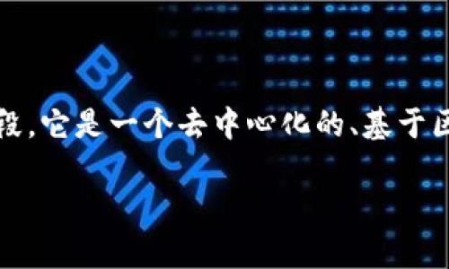 在讨论“Web3数据”之前，我们可以先理解一下Web3的基本概念。Web3是指Web的第三个阶段，它是一个去中心化的、基于区块链技术的互联网。这种新环境中的数据存储、管理和交互方式与传统的Web环境截然不同。

### 数据的黄金矿藏：Web3世界中的数据储存