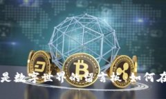 比特币钱包的交易备注就像是数字世界的留言板