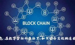 小狐狸钱包：在数字金融的森林里，如何安全高