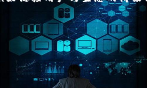   穿越区块链森林：小狐狸钱包如何成为Celo节点的守护者 / 

 guanjianci 小狐狸钱包, Celo节点, 区块链, 数字钱包 /guanjianci 

引言：什么是小狐狸钱包与Celo节点？

在数字货币的世界里，钱包就像是我们现实生活中的口袋，里面装着珍贵的“数字资产”——无论是比特币、以太坊，还是其他各种山珍海味的小币们。小狐狸钱包，作为一款用户友好、功能全面的数字钱包，越来越受到数字货币用户的欢迎。而Celo，则是一个崭新的区块链生态，致力于让全球每一个角落都能轻松进行数字支付。在这片森林般的区块链世界里，小狐狸钱包逐渐脱颖而出，成为了Celo节点的守护者。那么，这一切到底是怎么发生的呢？让我们一起来探讨。

小狐狸钱包的由来：一只聪明的小狐狸

从名字上看，小狐狸钱包就给人一种活泼、机灵的感觉。它以其简单易用的界面和强大的功能，迅速赢得了用户的青睐。而小狐狸钱包的强大之处在于，它不仅支持多种数字资产的存储和管理，还能与各大去中心化应用（DApp）无缝连接，犹如一个聪明的小狐狸，在这个复杂的区块链生态里，游刃有余。

想象一下，如果你有一只小狐狸，能够自动识别每一个藏在森林里的小钱包，你是不是会觉得很神奇？小狐狸钱包正是这样一种“森林探险者”，帮助用户轻松找到和管理他们的数字资产！

Celo的使命：让世界更紧密

Celo的目标是让整个世界都能轻松访问数字金融服务。就像是为每个角落都铺上一条连接的街道，借此让人们不再因为缺乏银行账户而无法参与到这个快速发展的数字经济中来。这个理念就像是Celo给森林搭建了一座桥，让每一只狐狸、每一只兔子都能方便地游玩其中。

想象一下，Celo就像是森林中的一条河流，携带着财富的甘露，滋养着每一个参与者。而小狐狸钱包，则是那一只在河边潮湿的土壤上的小狐狸，它不仅饮水，还在寻找水边的每一样奇珍异宝。在这条数字金融的河流中，小狐狸钱包与Celo节点携手，让这一切变得简单。

小狐狸钱包成为Celo节点的优势

如今，越来越多的用户选择使用小狐狸钱包来成为Celo节点。那么，这背后究竟有什么优势呢？

h41. 易于使用的界面/h4
小狐狸钱包的用户界面设计极为简直，就像一幅精美的手绘地图，让每个用户都能轻松上手。即便是不太懂技术的小白用户，也能很快找到通往Celo节点的路径。

h42. 强大的功能集成/h4
无论是资产管理、转账交易，还是去中心化应用的访问，小狐狸钱包都能轻松搞定。一如那只小狐狸，灵活自如，游走于森林的每一个角落，帮助用户在Celo的生态中无往不利。

h43. 安全性保障/h4
小狐狸钱包的安全性值得称道，用户的数字资产仿佛被层层迷雾保护，确保无虞。你还记得故事里那个聪明的小狐狸吗？它永远懂得隐藏自己的小秘密，保护自己的小窝。小狐狸钱包对用户资产的保护正是如此，绝对让人安心。

成为Celo节点：如何下手？

如果你想要加入Celo节点，首先你需要下载小狐狸钱包。这可真是小狐狸钱包的“入门第一步”，有种“踏入森林”的感觉。下载后，创建一个钱包，记得要妥善保管好你的助记词和私钥哦，谁还没点小烦恼呢？

然后，你就可以在钱包里选择连接Celo网络。通过一些简单的设置，你就能成为Celo的节点，开始参与到这个充满生机的生态环境中。在这里，你将不仅是一个旁观者，而是这个梦幻森林中的一份子，甚至是风云人物！

轻松管理你的Celo节点

成为Celo节点，意味着你将在这个网络中参与一些重要的交易和决策。这份责任有时候就像一位指挥家，需要对每个音符多加留意。幸运的是，小狐狸钱包在这方面给予了极大的帮助。

随着Celo生态的繁荣发展，节点的管理也愈发重要。小狐狸钱包提供了实时监控节点状态、交易情况等功能，确保用户能够及时作出反应。而这样的管理方式，如同给小狐狸配备了一双敏锐的耳朵，让它能够在森林深处随时掌握动向。

小狐狸钱包的社区力量

在这个数字世界中，社区的力量不可小觑。小狐狸钱包的用户社区如同广袤森林中的各种动物，大家团结在一起，每一个群体都有自己的“小小秘密”。使用小狐狸钱包的用户们不仅分享自己的使用经验、交易技巧，还相互帮助，解答各类问题。

因此，想要在Celo生态中游刃有余，加入这个社区是必不可少的一步。尽管森林深处有时候会有些茫然，但有了这些来自同伴的建议、评论和分享，你会发现，自己并不孤单。

未来展望：小狐狸钱包与Celo的共生关系

随着数字货币和区块链技术的快速发展，小狐狸钱包作为Celo节点的守护者，必将发挥更大的影响力。在这个快速变化的生态系统中，未来我们会看到更多的创新和变革。

比如，通过不断技术，小狐狸钱包可能会加入更多的功能，让用户在保有资产的同时，更加轻松地参与到Celo网络的各种活动中。此外，随着更多企业和用户的加入，Celo的数字金融服务也将不断升级。小狐狸钱包则会扮演好链接用户与生态的桥梁角色，成为这场数字时代大变革的推动者。

结语：走进区块链森林的小狐狸

一如小狐狸在森林中畅游，小狐狸钱包在数字货币的生态系统里也在不断探索。它连接着用户和Celo，让无数人的数字资产得以安全、便捷地管理。未来，我们期待它能够带给我们更多的惊喜和便利。

在这片富饶的区块链森林中，每一个用户都是一位探索者，怀揣着梦想，期待在这场数字金融的旅程中，收获到属于自己的珍宝。就让我们跟随小狐狸钱包的脚步，共同成为这场新金融革命的见证者与参与者吧！