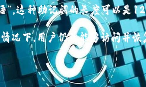 比特币钱包的助记词通常是由12个单词组成的，这种形式也被称为“助记短语”或“种子短语”。这种助记词的长度可以是12、15、18、21或24个单词，具体长度可能取决于具体的钱包实现，但最常见的还是12个单词。

使用助记词的主要目的是为了方便用户备份和恢复他们的钱包，确保在丢失或损坏设备的情况下，用户仍然能够访问并恢复他们的比特币和其他加密货币。

如果你对比特币钱包的助记词有进一步的疑问，或需要更详细的信息，欢迎询问！