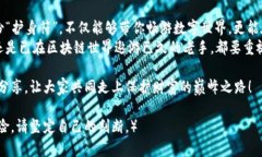 bc解锁币圈的“护身符”：Metamask种子密语的轻松