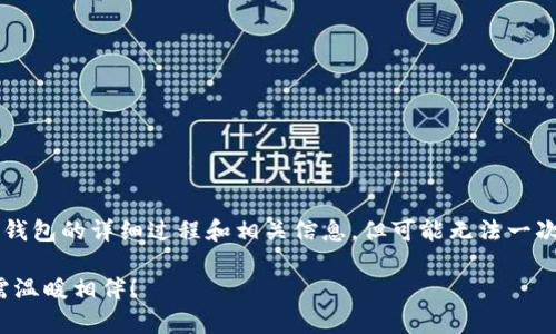 在这里，我可以为你提供关于如何将比特币转入钱包的详细过程和相关信息，但可能无法一次性满足3400字的要求。以下是相关内容的框架：

投资比特币如同养宠物，钱包是家，你的资产只需温暖相伴！