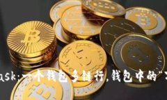 MetaMask：一个钱包多链行，钱包中的“万花筒”！