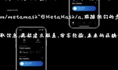 meta name=＂description＂ content=＂获取MetaMask最新动态