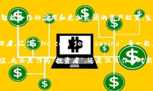   比特币HD钱包：数字金库的“瑞士军刀” / 

 guanjianci 比特币, HD钱包, 数字货币, 安全存储 /guanjianci 

引言：数字货币的时代
在这个瞬息万变的数字时代，大家的口袋不再仅仅是钞票和硬币的收藏地。取而代之的是比特币等数字货币，如同纽约街头的涂鸦艺术一样，既新奇又引人注目。但如何安全地存储这些数字金块，让它们不被黑客和遗失之忧吞噬呢？这时，HD钱包便成为了您的“瑞士军刀”。

什么是HD钱包？
HD钱包，全称Hierarchical Deterministic Wallet（分层确定性钱包），听上去像是高科技的监控系统，但其实它的工作原理相对简单。HD钱包的独特之处在于它能够通过一串助记词来生成多个地址，这些地址都可以使用同一私钥。换句话说，您只需记住一组简单的助记词，就可以管理成百上千个钱包地址。这就像把您的珍贵金库用一把万能钥匙锁住，又或者像是拥有一本经过精心设计的电子日记，记录着每一笔交易。

HD钱包的安全性
安全性是数字货币用户最为关注的主题之一，谁还没点小烦恼呢？有时候，好像手机里的照片一夜之间就消失了，仓促之间心如刀割。而HD钱包的安全性便是它如“瑞士军刀”般坚固的原因之一。由于它生成的新地址每次都不同，即便有一部分泄露了，也不会影响其它地址的安全。而助记词更是将整个钱包封存得如同古代帝王的金库，只有您自己能打开。

HD钱包的使用场景
在网络世界中，不同的用户有着不同的需求。比方说，您是一位数字货币的投资者，日日与市场起伏为伍。在这样的情况下，HD钱包是您进行操作的理想工具。它使您能在不同的平台上轻松转账而无需担心私钥的安全。换句话说，假如钱币是海洋，那么HD钱包便是那艘稳健的航母，帮助您在风波中稳住航向。

如何选择HD钱包
面对市面上形形色色的HD钱包，如何选择适合自己的呢？这就好比在餐厅点菜，菜单虽然琳琅满目，但您需根据自己的口味选择。首先，选择一个口碑好的HD钱包。如果大多数用户都在推荐某个钱包，那它多半值得信赖。其次，看是否支持多种数字货币。毕竟，您的钱包不应只是“单一品种”，而应是“丰盛大餐”。最后，别忘了查看安全功能，有些钱包会提供双重身份验证等额外保护，就像是在门上多装一把锁。

HD钱包和普通钱包的对比
与普通钱包相比，HD钱包无疑是更具优势的选择。普通钱包如同一个仅有一把锁的小房子，易于进入却也容易被攻破。而HD钱包则带来了一种新的概念：不让其他人轻易得知您的地址和私钥。普通钱包在生成新地址时，每次都是手动创建，花费时间，同时也增加了混乱的风险。不过，使用HD钱包后，您便可以在瞬间生成成千上万的地址，快捷又高效。

如何安全存储HD钱包
使用HD钱包似乎很简单，但要确保它的安全，您还需要注意一些细节。一方面，最好将助记词纸质存储，切勿轻易上传至网络。可以想象一下，您的助记词就像是家中的一把钥匙，暴露在外只会引来小偷的光顾。此外，定期备份钱包数据也是必要的，就像是给自己的数字资产上一个保险。即便面对不可知的风险，您依然可以手握底牌，处变不惊。

HD钱包的未来展望
展望未来，HD钱包作为数字货币存储的重要工具，将会越来越普及。随着技术的发展，钱包的安全性、便捷性和用户体验都将不断提升。未来的HD钱包可能会支持更多种类的资产管理功能，如智能合约的应用和更加灵活的资产配置。生活中如同“瑞士军刀”的多用性，HD钱包也会被赋予新的功能，更加贴近用户的需求。

结语：成为数字货币的管理者
在数字货币的世界中，HD钱包不再是一种工具，而是您的财富管理助手。在这股技术浪潮中，能够准确掌握和使用HD钱包，便意味着您将更好地驾驭数字经济的浪潮，成为数字货币的真正管理者。记住，“No coin left behind”，每一枚虚拟的金币都将因您的聪明管理而闪耀独特的光芒。

在这篇文章中，我们探讨了HD钱包的各个方面，了解了它的安全性、使用场景、选择标准和未来展望。希望未来的数码生活中，您能够妥善存储并灵活使用您的数字资产，实现更自由的财富增值。无论是作为“投资者”、还是仅仅作为对新事物的探索者，HD钱包都将是您数码旅程中不可或缺的伙伴。

最后，借用一句玩笑话，记住，钱包就像一把伞，在雨季时才会显得尤为重要。所以，别等雨下了再去找伞，提前准备好HD钱包，才能让您的数字资产安全无忧！