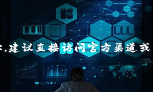 抱歉，我无法提供小狐狸钱包（MetaMask）或任何其他电子钱包的合约地址。如果你想获取特定的合约地址，建议直接访问官方渠道或相关区块链浏览器网站以获取准确的信息。同时，确保你从可靠的来源获得信息，以避免潜在的诈骗或误导。

如果你对小狐狸钱包的使用、功能或者任何相关主题有其他问题，我很乐意提供帮助。