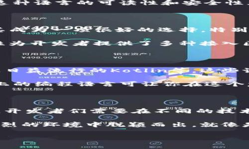 在Web3这一快速发展的技术领域中，开发人员通常会使用多种编程语言来构建去中心化应用（dApps）、智能合约和区块链平台。以下是一些主要的编程语言及其在Web3开发中的应用：

1. Solidity - 智能合约的超级明星

Solidity 是迄今为止在以太坊平台上编写智能合约的主要编程语言。它的语法类似于JavaScript，非常适合那些已经具备前端开发经验的程序员。

Solidity 的优点在于它的静态类型检查和丰富的反馈机制，使得开发者能够更容易地发现并修复智能合约中的错误。智能合约就像是数字世界中的“法律文书”，一旦部署在区块链上，任何人都无法篡改其中的内容，这源于其不可篡改的特性，宛如一位严肃的法官，不会轻易改变判决。

2. Rust - 安全与性能的平衡者

Rust是一种相对较新的语言，近年来在区块链开发中逐渐崭露头角。它以高性能和内存安全性而闻名，尤其是在开发如 Polkadot 和 Solana 这样的区块链项目时，其发挥了巨大的作用。

Rust 语言的特性使得开发者能够写出高效且安全的代码，就像是在建筑一座高耸的摩天大楼，坚固耐用，又不会让人担心它“歪斜”或坍塌。利用 Rust，开发者不仅能享受高性能，还能享受在堆栈上进行深入内存管理的快感。

3. JavaScript - 连接前端与区块链的桥梁

作为Web开发的“老大哥”，JavaScript在Web3领域也有着举足轻重的地位。许多去中心化应用的前端部分往往是使用JavaScript构建的。当你需要连接用户的浏览器与区块链时，JavaScript 就是那座必不可少的桥梁。

在Web3中，有各种库和框架（如Web3.js、Ethers.js）可以帮助开发者轻松地与智能合约互动。想象一下，没有JavaScript的帮助，用户如何能在虚拟世界中流畅地穿梭？就像一位失去乐器的音乐家，无法奏出动人的旋律。

4. Go - 区块链生态的构建者

Go语言，由谷歌开发，因其简洁性和高效性而快速风靡。它非常适合用于构建区块链节点和处理高并发请求。通过Go语言开发的区块链项目（如Hyperledger Fabric）被广泛应用于企业级解决方案之中。

想象一下，Go就像是一位优秀的建筑师，能够在复杂的工程中游刃有余，帮助团队排除万难。而且其并发处理能力就像是一位多任务处理的超级英雄，让区块链应用能够快速响应用户请求。

5. Vyper - 安全性至上的选择

在以太坊的智能合约语言中，还有一种较少被提及的选择，那就是Vyper。它与Solidity相比，更加注重安全性和易读性。 Vyper强调简单，避免了不必要的复杂性，确保开发者在公开合约时能够清楚地表述其意图。

可以把Vyper看作是一种严谨的作家，努力避免复杂的语法结构，确保每一段文字都清晰明了，便于读者理解。在金融类应用时，这种语言的可读性和安全性尤为重要，毕竟，谁还没点小烦恼呢？

6. Python - 灵活的开发助手

Python在Web3开发中的应用日益增加。虽然它并不是专门为智能合约开发而设计的语言，但其简洁的语法和广泛的库支持使其成为一项很好的选择，特别是在数据分析和区块链交互方面。

可以将Python视为一个多才多艺的助手，不仅能处理各种任务，还能轻松适应不同的工作环境。在Web3生态中，Python的灵活性为开发者提供了多种接入区块链的方式。不过，若是用Python来开发智能合约，可能还是需要在以太坊上配合使用Flask等框架。

7. 其他语言 - 开发者的多样化选择

除了以上提到的几种语言，Web3开发中也不乏其他工具。例如，C  （比特币的核心语言）、Java（用于一些企业级解决方案），以及日益流行的Kotlin等。这些语言各有特点，为开发者提供了多样化的开发环境。

正如每位艺术家都拥有其独特的创作风格，Web3开发者也可以根据自己的喜好和项目需求选择适合的语言。当然，熟悉一门以上的编程语言可让你在这个复杂的生态中如鱼得水。

结尾 - Web3的未来需要多样性

从Solidity到Rust，从JavaScript到Python，Web3开发中的语言多种多样，各有其优势与特定应用场景。过往的“专一”不再适用，开发者们需要在不同的技术栈中灵活运用，像一位舞者在台上自由舞动。

随着Web3技术的发展，区块链的应用越来越广泛，未来也对开发者的能力提出了更高的要求。掌握多种编程语言，让你在竞争激烈的环境中脱颖而出，就像是拥有了一把通往未来的金钥匙。

那么，准备好迎接Web3的未来了吗？只需选择适合你的编程语言，拥抱这一崭新的世界，享受创造的乐趣吧！