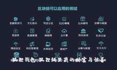 狐狸钱包：狐狸绒里藏的财富与惊喜