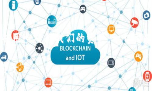   轻松打造你的比特币钱包，如同搭建自己的宝藏房间！ / 

 guanjianci 比特币钱包, 创建比特币钱包, 比特币安全, 加密货币 /guanjianci 

什么是比特币钱包？
在进入比特币的世界之前，我们需要先了解什么是比特币钱包。比特币钱包，就像是一个数字宝藏箱，它能够安全地存储你的比特币。听起来是不是很神秘？实际上，这种钱包的运作原理就如同现实生活中的钱包，尽管它没有实际的形态，却能够通过它的地址和私钥来管理和转移你的比特币。哦，别担心，这些术语听上去复杂，但等会儿我会为你逐步解开这个谜团！

钱包的类型
比特币钱包有多种类型，每一种都有其独特的特点和用途。我们可以根据需求来选择最合适的一款。可以把它想象成选择一双鞋子：有的适合跑步，有的适合约会，还有的则是去派对的“潮鞋”。那么，让我们来看看这些不同的比特币钱包吧！

h41. 热钱包/h4
热钱包就像你生活中的日常钱包：随时可用，携带方便，但也容易丢失。热钱包是在线钱包，尤其适合频繁交易的用户。它们通常位于交易所或第三方服务提供商的平台上，给你提供便捷的访问。但记住，频繁的小额交易也就意味着需要对你的钱包进行高频率的保护。

h42. 冷钱包/h4
冷钱包就像你的储蓄罐，放在家里，想要使用之前得先打开柜子。冷钱包通常是设备或纸质钱包，它们与互联网隔绝，安全性极高，适合长期保存比特币。不想手忙脚乱，让你的比特币像藏在柜子里的“黄金”一样安全，那就考虑冷钱包吧！

h43. 移动钱包/h4
移动钱包是现代人的随身宝藏箱，当然，它是手机上的应用程序。想想你随时随地都可以访问你的比特币，感觉就像随时能掏出手机刷个购物一样方便。不过，使用移动钱包的时候，也请握紧你的手机，别让它成为落入他人之手的“宝藏”。

h44. 桌面钱包/h4
桌面钱包可以看作是你家里的书桌，专属于你的一个空间。它通常是软件安装在电脑上的，能够提供相对高的安全性。只要确保电脑的安全，就能保证你钱包的安全。说实话，有时候钱包的安全保护比那些复杂的办公室文件还要重要呢！

如何创建一个比特币钱包？
想要创建比特币钱包其实并不复杂，跟做个简单的菜一样，只需要一些准备工作和步骤。准备好了吗？我们开始吧！

h4步骤1：选择钱包类型/h4
根据你的需求选择一个合适的钱包类型。如果你常常进行交易，可以选择热钱包；如果长期持有打算，冷钱包可能更适合。选择钱包类型的时候，记得想一想，你更偏爱哪种方式呢？这可是个自我发现的过程哦！

h4步骤2：下载或者注册/h4
如果你选择的是移动钱包或桌面钱包，那么你就需要前往它们的官方网站或应用市场进行下载；如果是在线钱包，通常需要注册一个账户。记得选一个强密码，确保没有人能轻易“翻墙”进入你的宝藏库！

h4步骤3：生成钱包地址和私钥/h4
下载和注册完成后，你的比特币钱包就会生成一个钱包地址和私钥。钱包地址就像你的银行账户号码，别人可通过这个地址向你转账；私钥则是你钱包的钥匙，拥有者可以控制钱包内的比特币。保护好你的私钥，别让它轻易“流落街头”。

h4步骤4：保存备份/h4
记得备份你的钱包信息，尤其是私钥。可以将其写下来，放在一个安全的地方，或者使用专门的备份软件。万一你的设备坏了，没有备份就如同丢失了全世界的财富一样，让人心痛不已！

如何安全地使用比特币钱包？
创建好钱包之后，接下来的每一次使用都需要特别小心。银行不可能监控你的每一笔交易，但你可以通过一些小技巧来保护自己的比特币。

h41. 定期更新密码/h4
谁说密码只能用一次？定期更换你的钱包密码，保持安全就如同定期换锁一样重要。每次更新后，一定要确保备份新的密码哦！

h42. 启用双重认证/h4
在两步验证的保护下，即使黑客趁虚而入，他也只得到了一半的钥匙。确保你的钱包启用双重认证保护，这样即使有人拿到了你的密码，他们也进入不了你的比特币宝藏！

h43. 注意网络安全/h4
使用公共Wi-Fi犹如走入一座“比特币沼泽”，随时可能被黑客盯上。尽量避免在不安全的网络环境中进行交易，确保你的安全第一。谁还没点小烦恼呢？

总结：建立你的比特币钱包，开启财富之旅
现在你已经了解创建比特币钱包的所有步骤和注意事项了，是不是感觉比特币的世界也并不太复杂呢？众所周知，任何一项技术都有可能带来风险，但只要我们谨慎并用心对待我们的资产，一切都能在掌控之中。比特币钱包就像是一扇通往财富的大门，只要你懂得如何使用它，便能打开无限的可能性。快去创造你的比特币财富之路吧！

这个比特币钱包的创造之旅是一个充满选择和挑战的过程。与其说是钱包的创建，不如说是对未来金融的探索。最后，祝你在比特币的领域中如鱼得水，收获满满的“金子”！