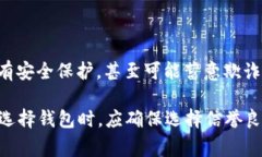 USDT假钱包通常指的是一个虚假的或不安全的数字