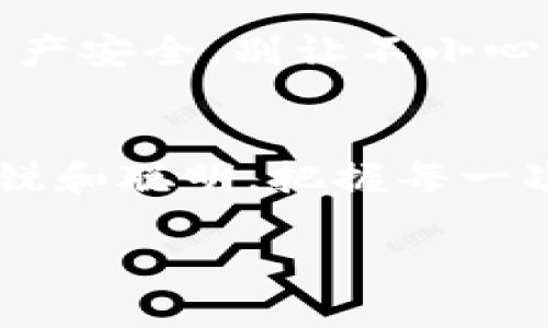   小狐狸钱包：像小狐狸一样聪明地赚取财富 / 

 guanjianci 小狐狸钱包, 赚钱, 数字货币, 理财 /guanjianci 

前言：小狐狸与财富的奇妙探险
大家好，今天我们要聊的是一个如同小狐狸般机智的工具——小狐狸钱包（TokenPocket）。在数字货币飞速发展的时代，这个钱包是如何帮助用户赚钱的呢？就像小狐狸在森林中灵活奔跑、智勇双全，而小狐狸钱包则在数字经济的广阔天地中，为你开启一扇通往财富的大门。想知道它的秘密吗？那就继续往下读吧！

一、小狐狸钱包概述
小狐狸钱包是一个多链的数字货币钱包，支持多种主流币种及DApp的使用。它的用户界面友好、操作简单，适合各种层次的投资者，从刚入门的小白到经验丰富的老玩家，人人都能驾驭。就像那只灵巧而聪明的小狐狸，时刻把握着潮流与机遇。

二、如何通过小狐狸钱包赚钱
当然，聪明的投资者总会找到赚钱的方法。使用小狐狸钱包可以通过多种途径获利：

h41. 交易差价/h4
在数字货币的市场里，价格波动往往像一场精彩的表演。小狐狸钱包不仅支持尽享市场的乐趣，还可以通过交易来赚取差价。就像是买卖艺术品的收藏家，机敏的你可以抓住每一个价格波动的机会，轻松从中获利。记住，买低卖高是的金科玉律，而小狐狸钱包则是你交易的最佳伴侣！

h42. 参与DeFi投资/h4
DeFi（去中心化金融）被誉为财务自由新时代的钥匙。小狐狸钱包便于用户参与各种DeFi项目，如流动性挖矿和收益农业。想象一下，你像一名农夫，悉心耕耘着田地，而每一颗种子都能为你带来丰收。这种非凡的投资方式，是小狐狸钱包赋予你的一份特殊能力。

h43. NFT交易/h4
NFT（非同质化代币）正当时，艺术家和收藏家们通过数字作品赚取了巨额财富。使用小狐狸钱包，你可以购买、出售或交易这些独一无二的数字艺术品。就像狐狸似的，你可以把握时机，成为别人眼中的“艺术富翁”。如果你有眼光，无疑能够为自己捞个金蛋！

h44. 参与空投与质押/h4
有些项目会不定期进行空投，给到用户一些免费的代币。而使用小狐狸钱包，用户能够方便地参与这些活动。此外，许多平台还提供质押功能，让你的资产为你“超生”。想象一下，就像小狐狸在森林里存下了干粮，日后便能用来度过寒冬。

三、风险意识与小狐狸钱包的保安措施
当然，正如小狐狸要小心森林中的陷阱一样，投资也需要风险意识。小狐狸钱包在安全性方面采取了多重措施，如助记词、私钥等功能，保障用户的资产安全。别让不小心的小动作影响了你的财富增长，借此契机，提醒大家：安全第一，财富第二！

四、总结：与小狐狸一起开启财富之旅
总之，小狐狸钱包以其灵活多变的功能，让每一位用户都有机会在数字资产的海洋中遨游、收获。而在这个层出不穷的市场中，记得像小狐狸一样敏锐和聪明，把握每一次机会。

最后，谁还没点小烦恼呢？对于未来的投资选择，保持乐观向上的心态，以智慧与勇气为伴，通过小狐狸钱包，开启属于自己的财富之旅吧！