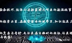   小狐狸钱包手机版是个宝藏，但为何不能换币？