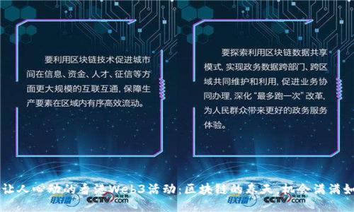 四月让人心动的香港Web3活动：区块链的春天，机会满满如花开