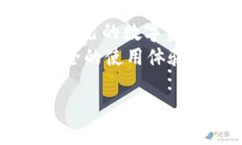   小狐狸钱包授权码揭秘：如同翻开一封私信的神秘信封 / 
 guanjianci 小狐狸钱包, 授权码, 查询方法, 数字资产 /guanjianci 

一封来自数字世界的私信
在数字货币的海洋中，小狐狸钱包就像是你的私人信使，帮助你收发资产、管理钥匙，让你的数字生活更加便利。然而，作为一款聪明的应用，它当然不止于此其中，其授权码的功能让你可以更便捷地进行各种操作，但许多人可能会好奇：怎样才能查看小狐狸钱包的授权码信息呢？就像翻开一封私信，今天我们就来揭开这个神秘信封的内容。

授权码的意义：数字资产的护照
在你了解到如何查看授权码之前，我们首先来了解一下这个小小的授权码的意义。比喻来说，授权码就像是你的数字资产护照，它允许你在数字货币的世界中自由穿行。每当你需要访问某个服务、进行交易时，这个授权码就像是开启那扇数字大门的钥匙。没有它，很多操作将会受到限制，仿佛没了通行证的旅行者，寸步难行。

步骤一：打开小狐狸钱包
首先，你需要在你的设备上打开小狐狸钱包。想象一下，打开这个钱包的动作就像打开一扇通往数字世界的大门，心中难免期待各种数字资产在门后等着你。
当然，打开钱包之前，请确保你的网络连接稳定。试想，如果钱包大门锁住了，外面又在下着大雨，那该多尴尬！

步骤二：查找设置选项
在进入了小狐狸钱包界面后，细心寻找一下设置选项。通常这个小小的设置齿轮图标隐藏在页面的某个角落，就像一个害羞的小狐狸，静静躲藏在树林中，等待你的发现。点击这个图标，你将进入到一个充满可能性的世界。

步骤三：前往安全与隐私
在设置中，你会看到“安全与隐私”这样的选项。这个选项就像是一个神秘的地下室，里面存放着各种安全措施和隐私保护功能，打开这个选项，你会发现一些与授权码息息相关的内容。

步骤四：查看授权码
此时，你将会看到与授权码相关的信息，有的可能需要进行额外的验证。这就像是在一场侦探游戏中，你需要解开一道道谜题才能获得那条重要的信息。验证通过后，你将终于能够看到你的小狐狸钱包的授权码了！

授权码的保护：谨慎如狐狸
当你看到这条授权码时，恭喜你，你已经成功翻开了那封神秘的信。不过，看到不是终点，而是新的开始。记住，授权码的安全至关重要，保护好它就像要保护你的身份信息，愚弄任何试图窃取它的人。
就像小狐狸在森林中警惕周围的环境一样，在使用这个授权码的过程中，你也需要时刻保持警惕。切勿随意分享这条信息，以免成为网络世界的捕猎者的猎物。

常见疑问与解答
在使用小狐狸钱包的过程中，难免会遇到一些问题。“谁还没点小烦恼呢？”下面是一些常见问题的解答，供你参考：

h4问题1：我应该在哪里输入授权码？/h4
这个问题的答案其实很简单，通常授权码在你需要链接到某个服务或应用时输入。在使用相关服务时，系统会明确提示你输入授权码的地方，想象一下就像是在你的护照上盖章，神圣而又必要。

h4问题2：授权码过期了怎么办？/h4
好的授权码就如同一张有限期的电影票，当票过期后你可就无法入场啦！如果你的授权码过期，有时你需要重新生成一个新的。这通常可以在小狐狸钱包的设置里找到相关选项，别怕，问题总有解决之道！

h4问题3：我能更改授权码吗？/h4
当然可以，如果你觉得自己的授权码不够安全，或者只是想换个新的尝试，通常在相应的设置中会有更改授权码的选项，就像是给自己换个新护照，焕然一新，重拾安全感！

总结：小狐狸钱包的未来之路
通过今天的探索，我们揭开了小狐狸钱包授权码的神秘面纱，认识了如何查看它的重要信息。在这个快节奏的数字时代，掌握这些技能无疑能帮助我们更好地管理自己的数字资产。就像是一位出色的探险者，勇于探索未知，学会保护自己的秘密。
当然，未来在数字世界的旅途中，我们还有很多未知的挑战等待着，但只要我们心中有明灯，依旧能够迎风而行。小狐狸钱包也会不断进化，为我们带来更多便捷、安全的使用体验！

所以，资产小伙伴们，去探索你的小狐狸钱包吧！别忘了，授权码就如同不可或缺的护照，一道神秘的令牌，陪伴我们开启更多的数字冒险旅程！