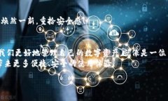   小狐狸钱包授权码揭秘：如同翻开一封私信的神