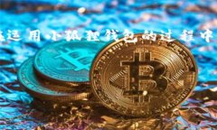   小狐狸钱包的签名错误就像迷路的小狐狸，如何