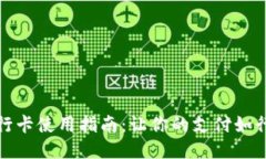 小狐狸钱包银行卡使用指南：让你的支付如行云